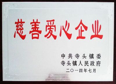 點(diǎn)擊查看詳細(xì)信息<br>標(biāo)題：慈善愛(ài)心企業(yè) 閱讀次數(shù)：5205